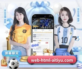 爱体育app，打造您的品质生活指南 - 体育资讯内容服务